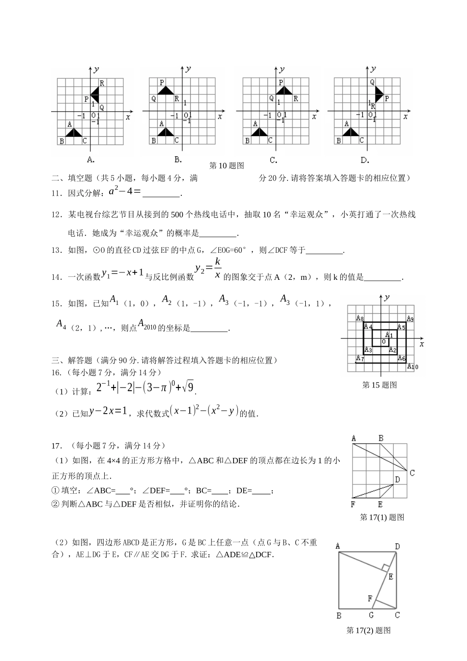 XXXX年福州市初中毕业班质量检查数学试题_第2页