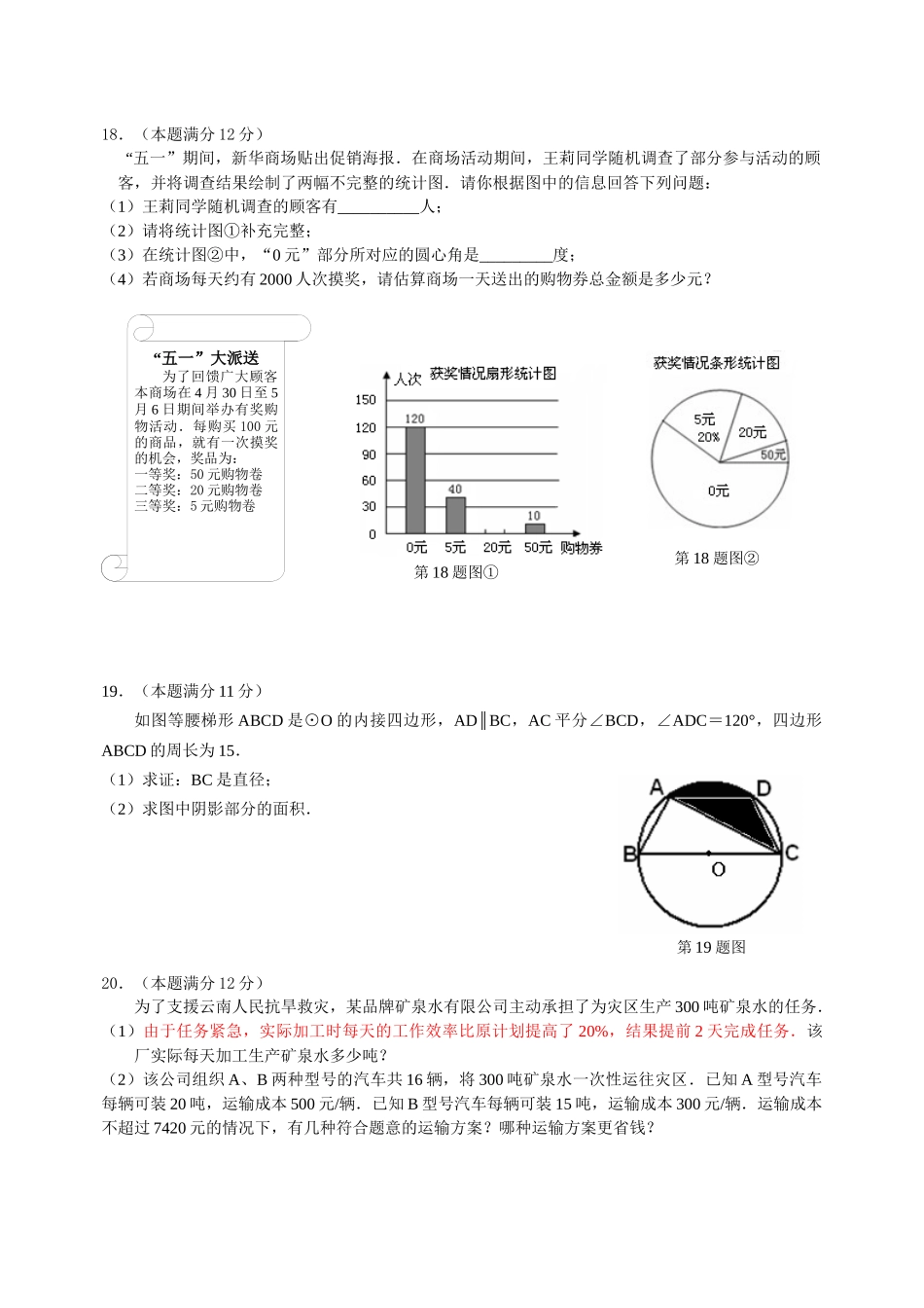XXXX年福州市初中毕业班质量检查数学试题_第3页