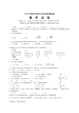 XXXX年福州市初中毕业班质量检查数学试题