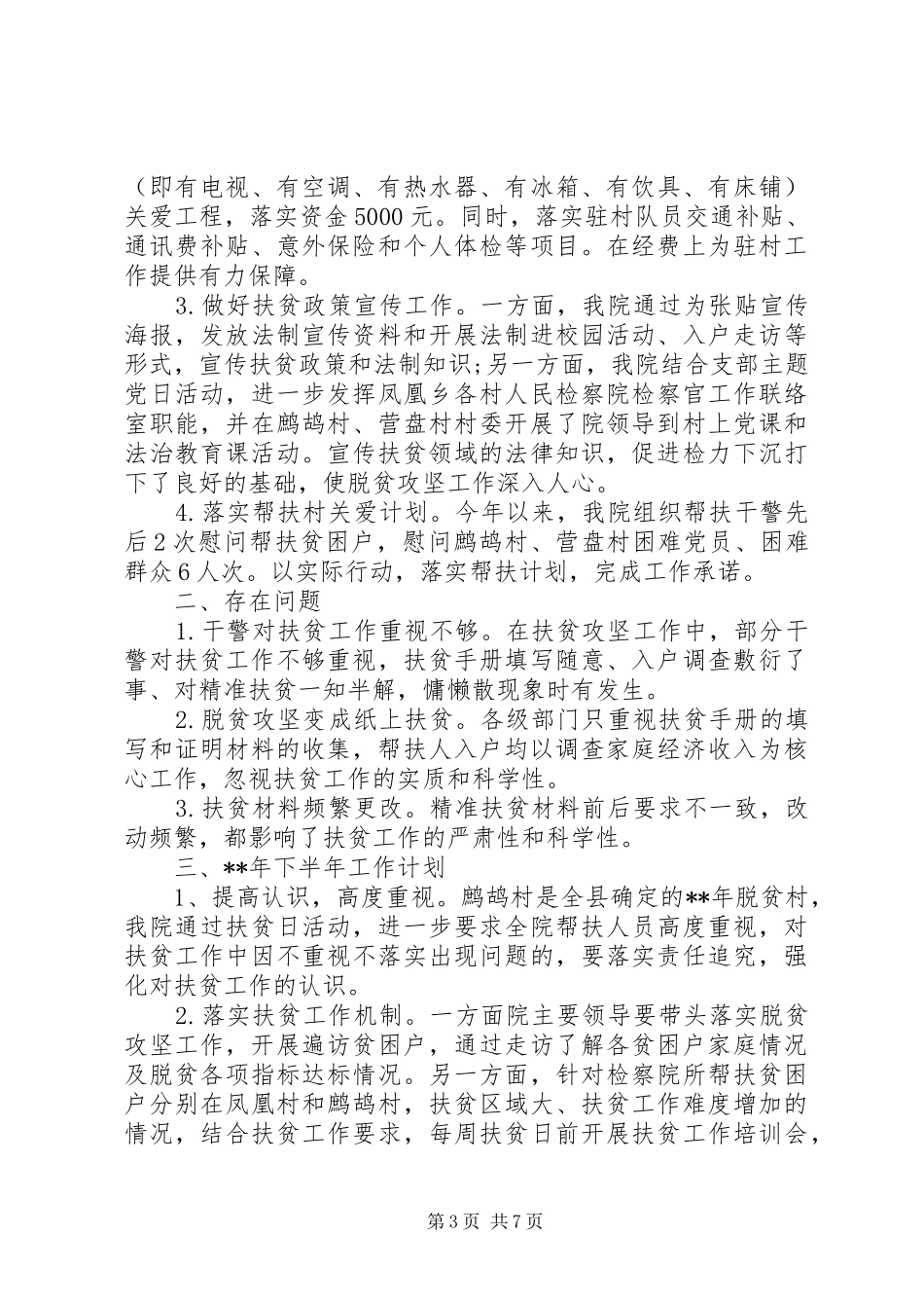 县级脱贫扶贫半年总结汇报_第3页