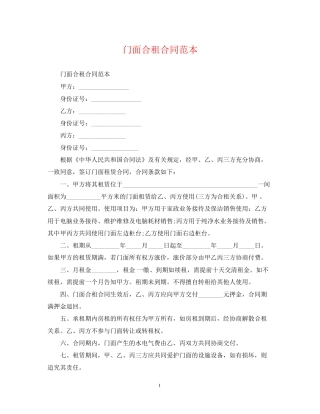 门面合租合同范本