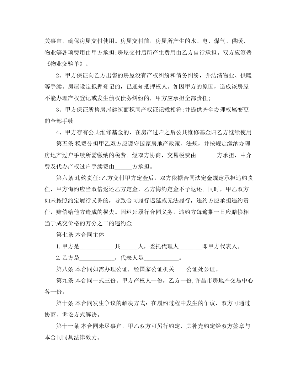 二手购房合同范本3篇_第2页