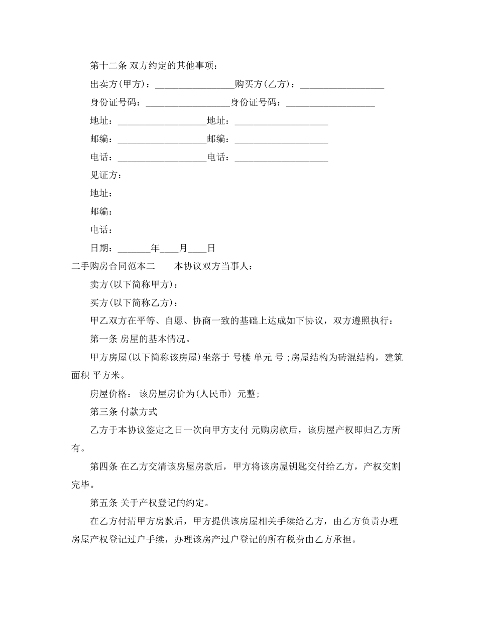 二手购房合同范本3篇_第3页