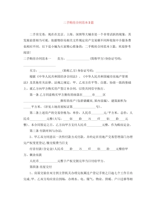 二手购房合同范本3篇