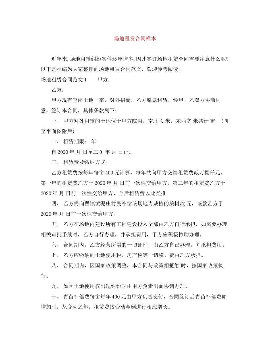 场地租赁合同样本_第1页