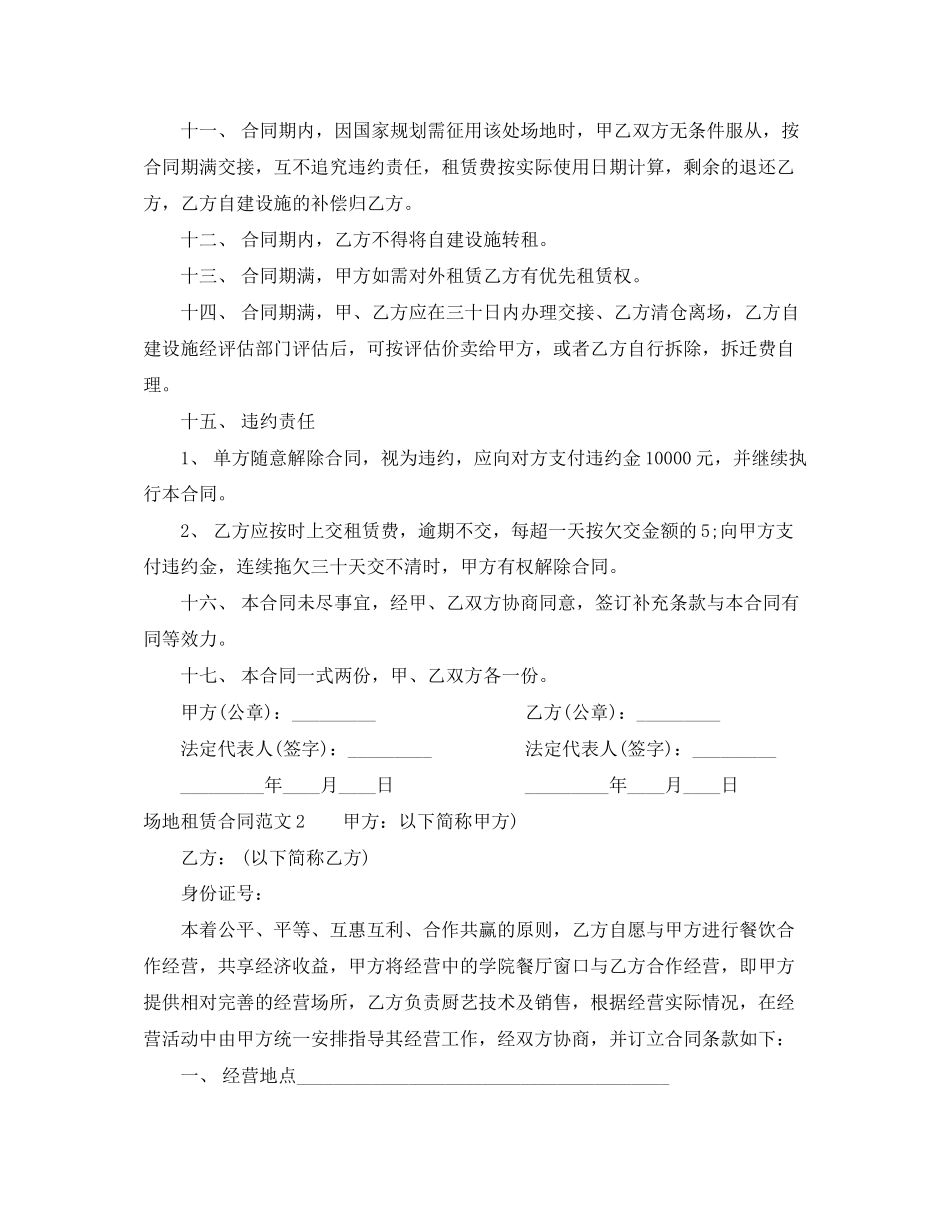 场地租赁合同样本_第2页