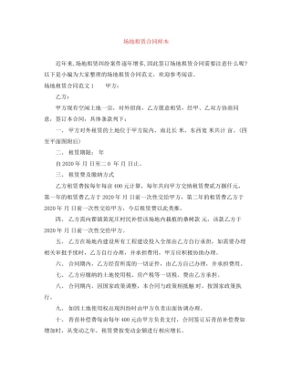 场地租赁合同样本