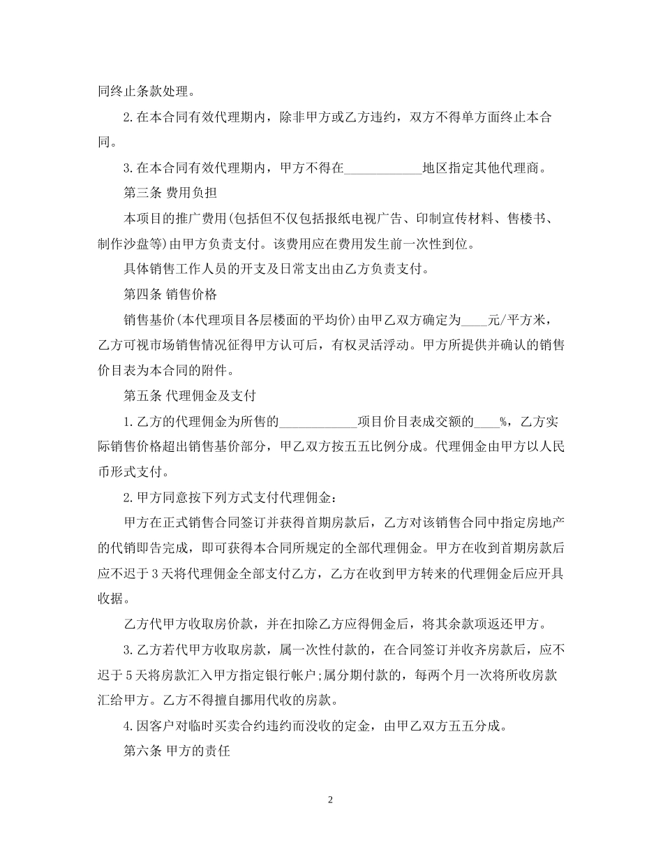 经典房地产代理销售合同_第2页