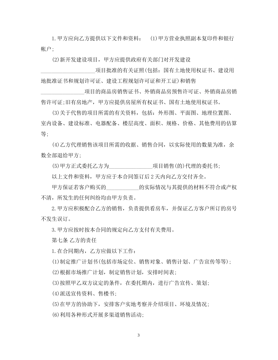 经典房地产代理销售合同_第3页