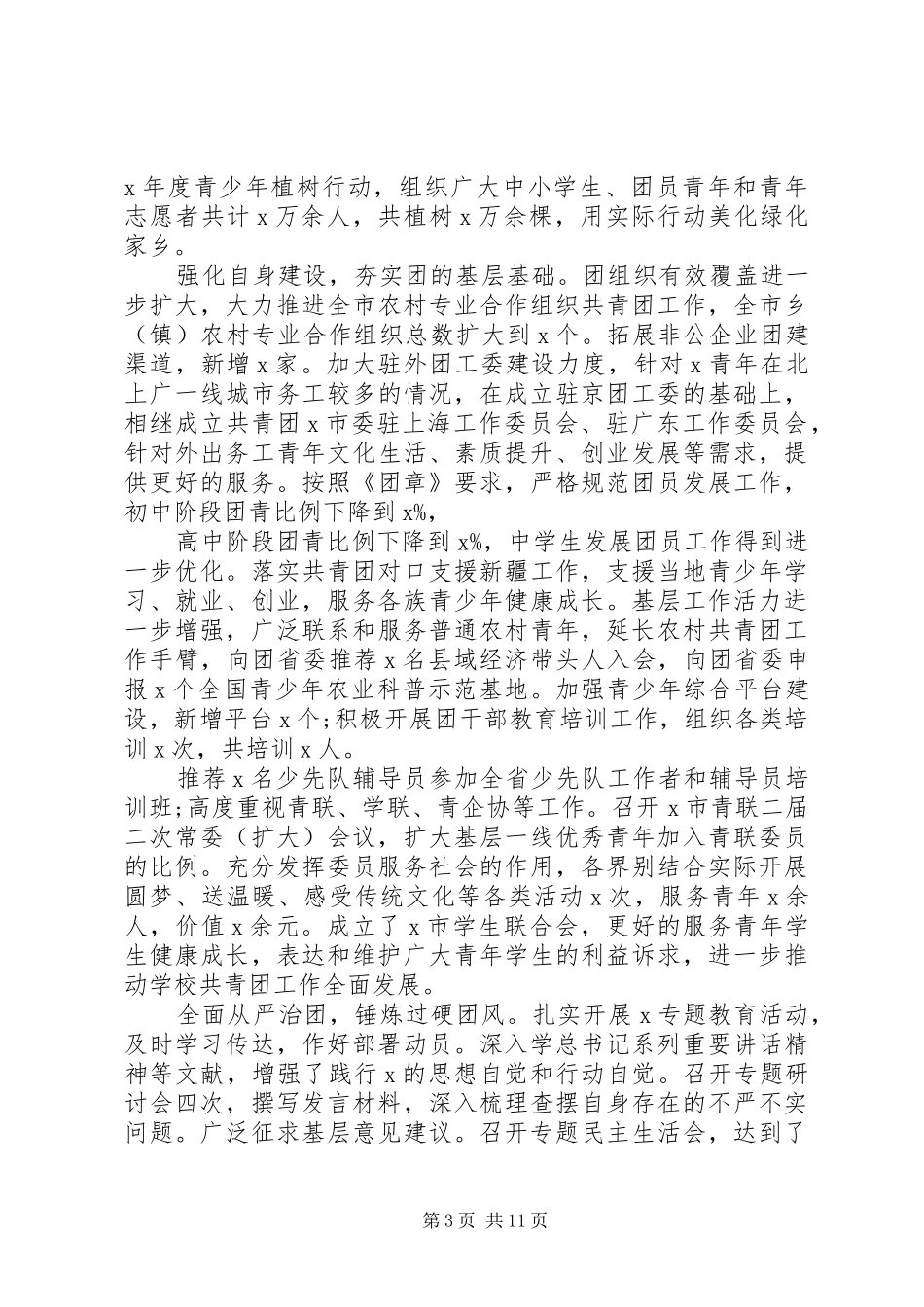 团委考察三年工作情况总结范文_第3页