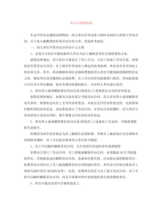 不订立劳动合同