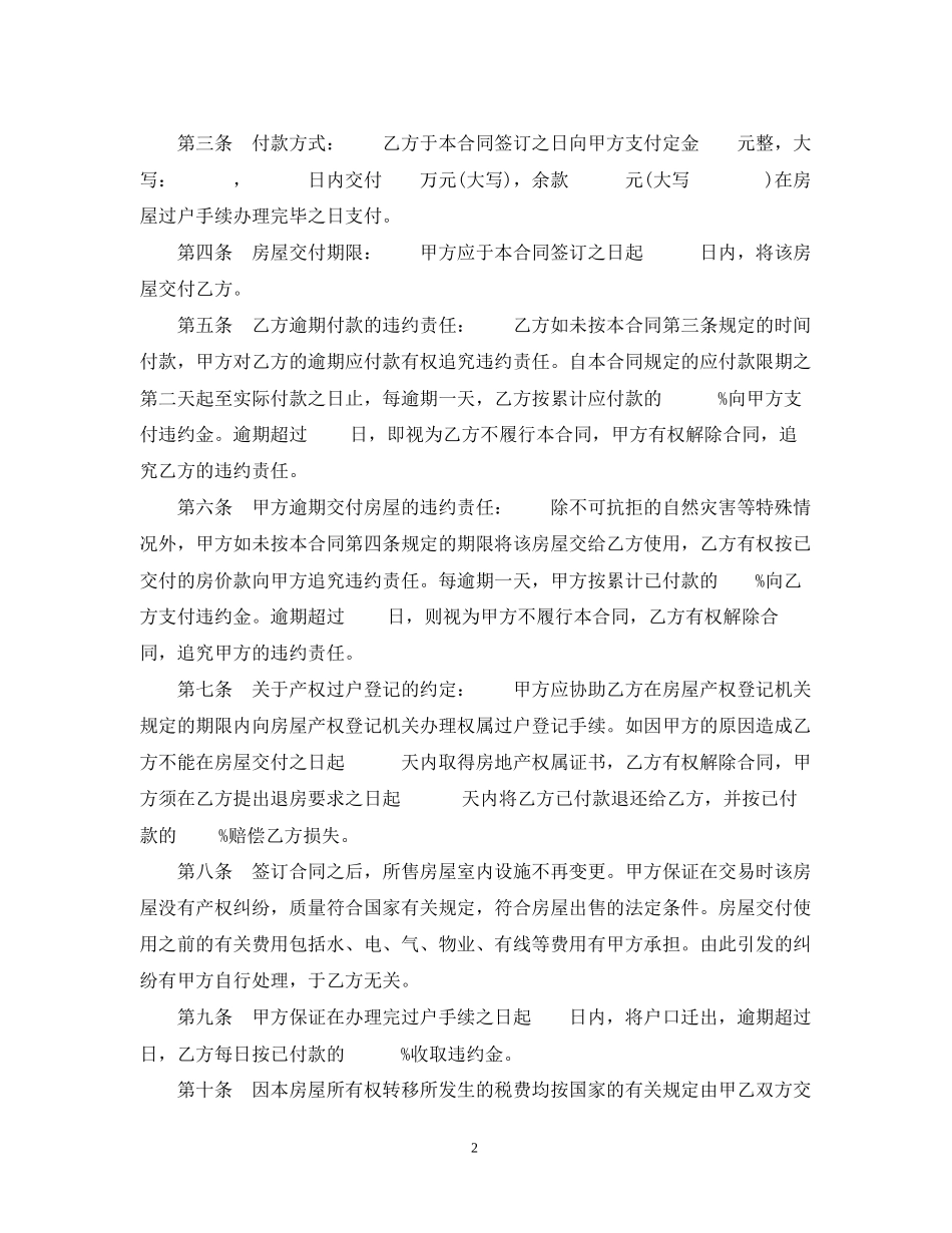 二手商品房购房合同范本3篇_第2页