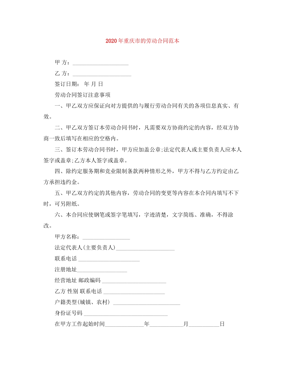 年重庆市的劳动合同范本_第1页