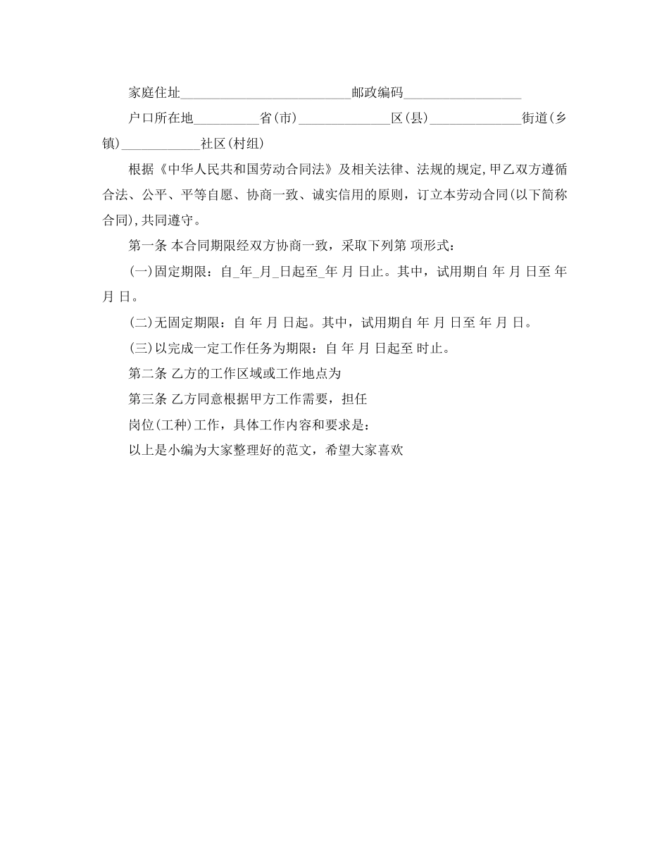 年重庆市的劳动合同范本_第2页