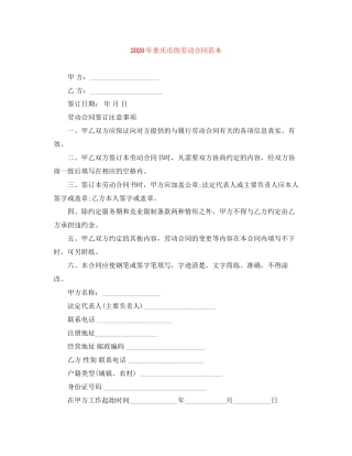 年重庆市的劳动合同范本