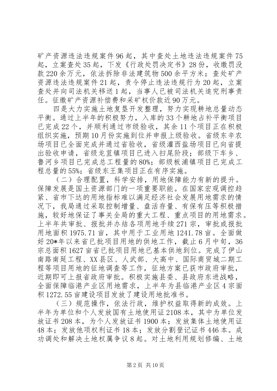 县国土局政务公开半年总结_第2页