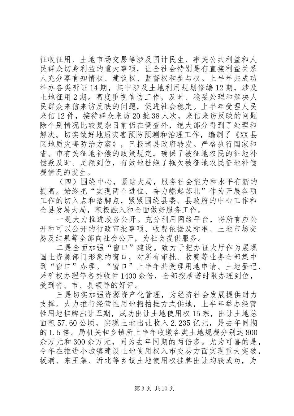 县国土局政务公开半年总结_第3页