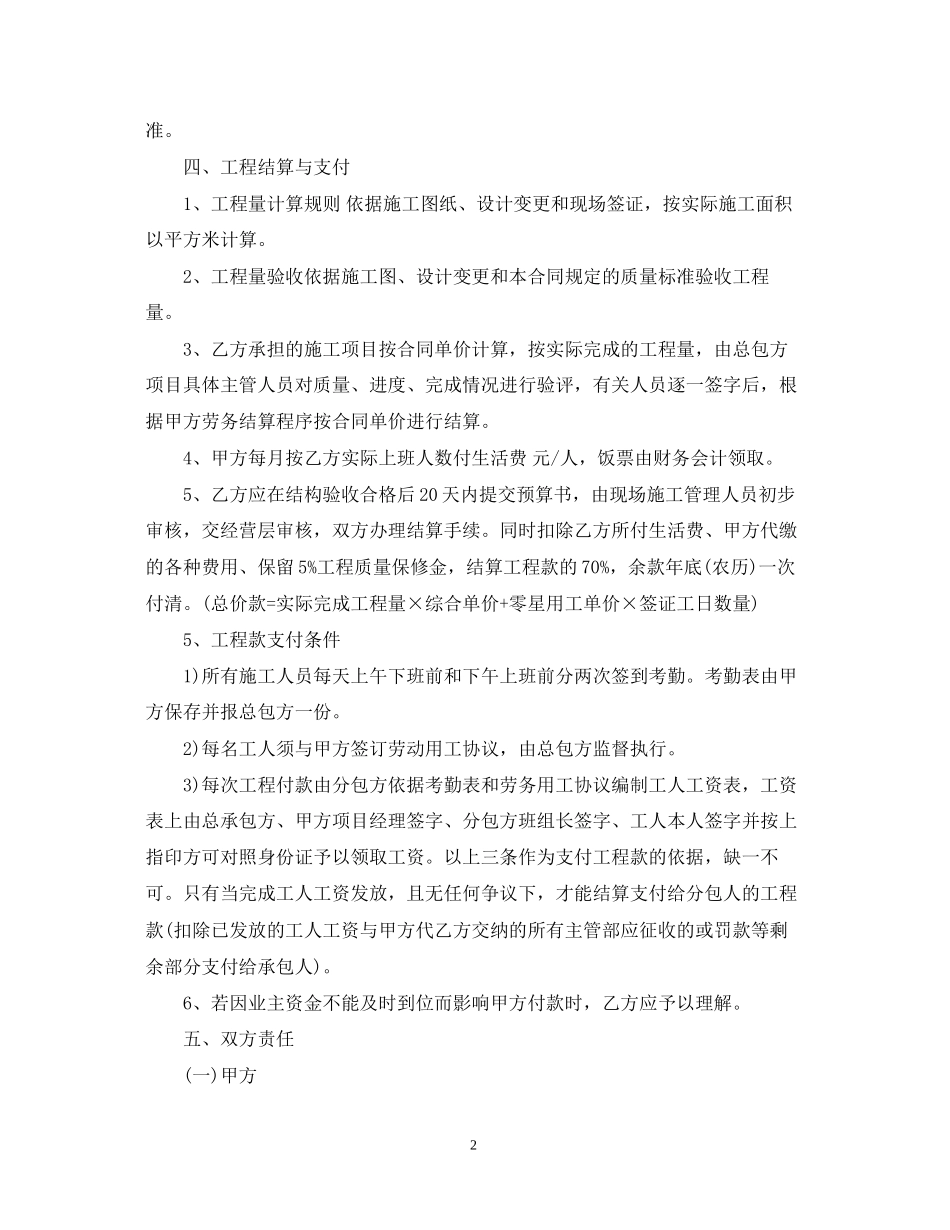 外墙面砖分包合同样本_第2页