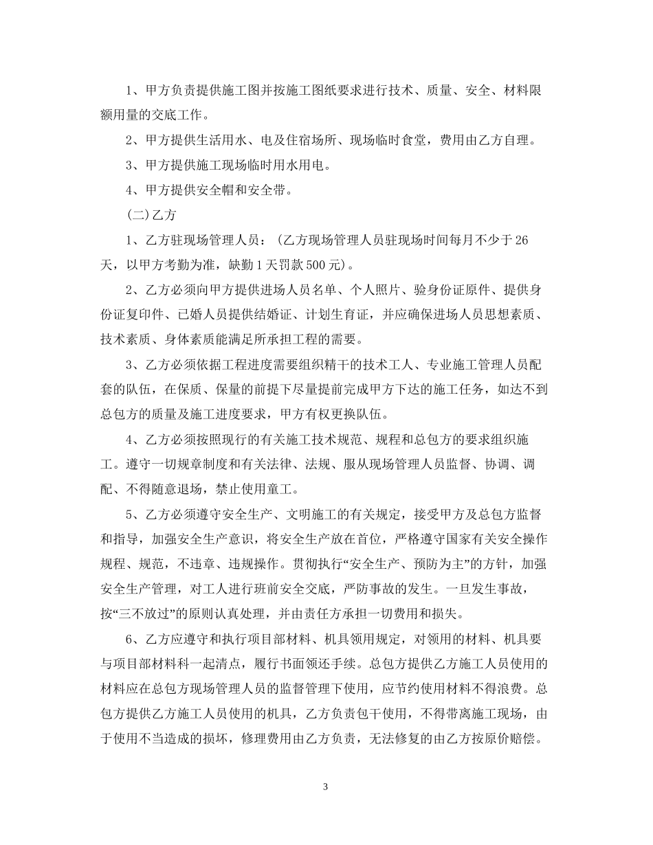 外墙面砖分包合同样本_第3页