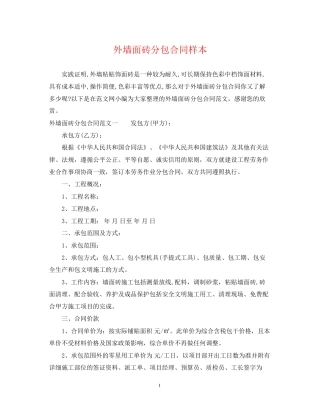 外墙面砖分包合同样本