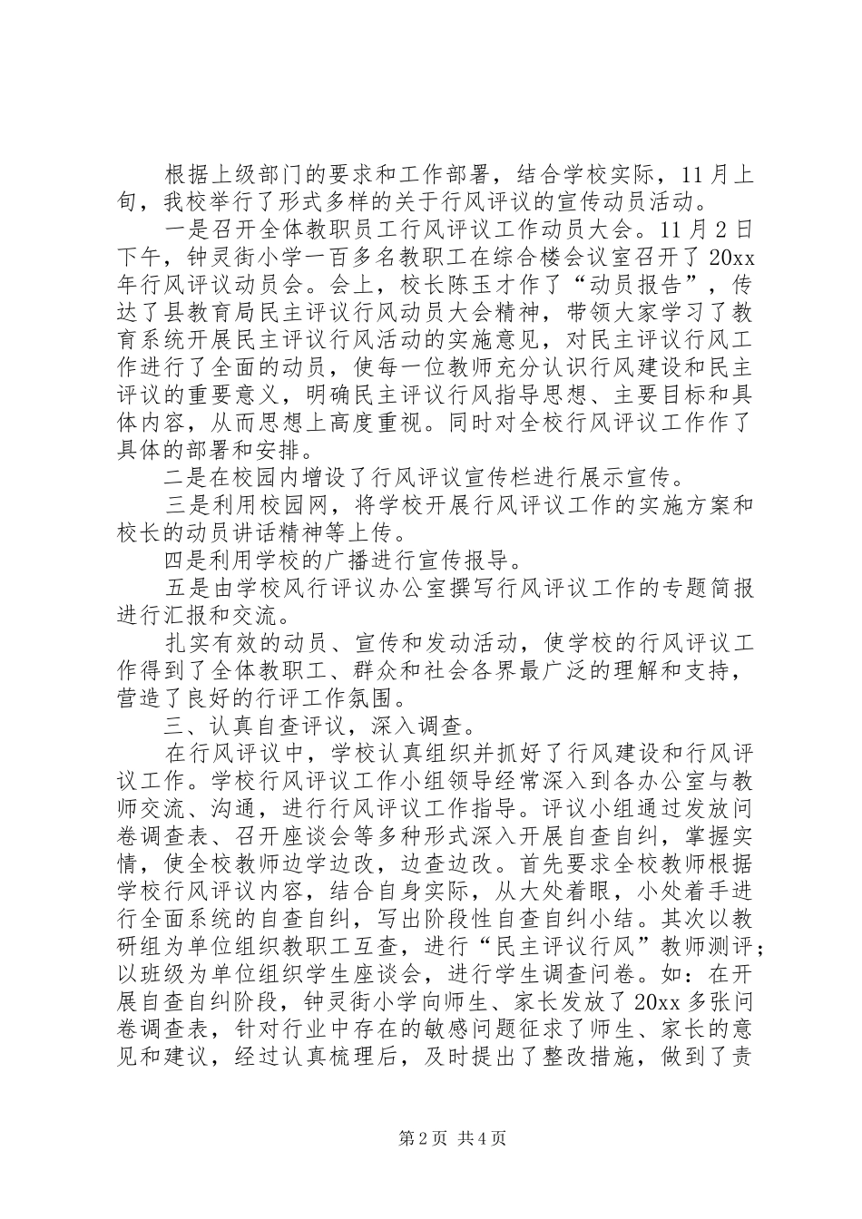 学校行风工作民主评议总结_第2页