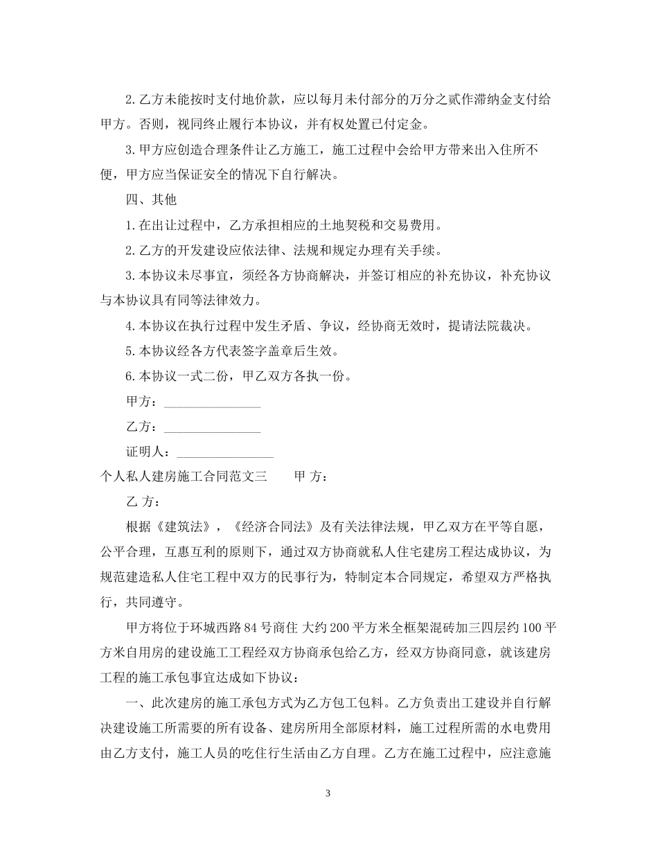 个人私人建房施工合同样本_第3页