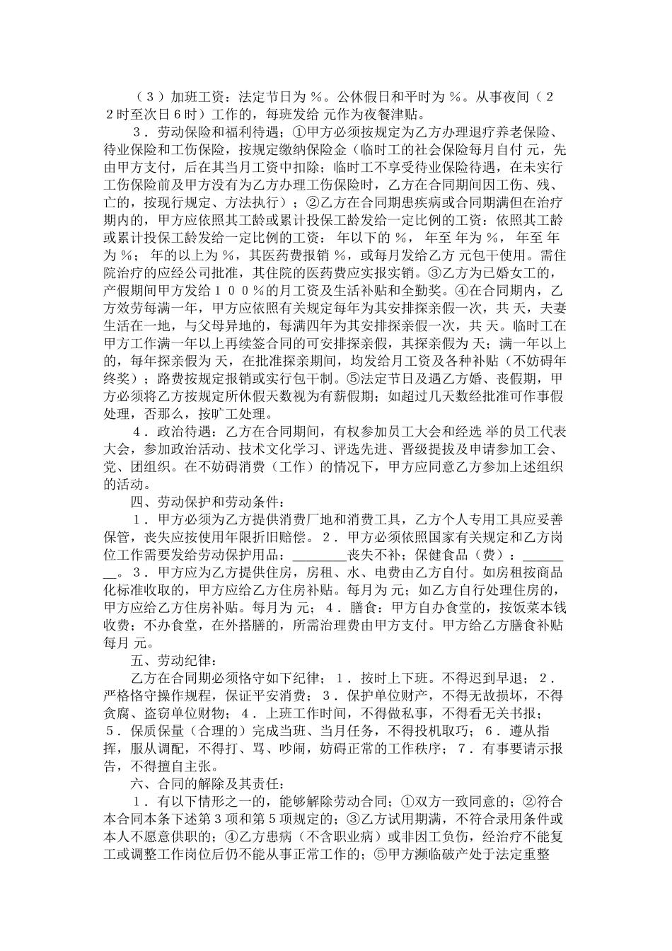 外商投资企业劳动合同 (2)_第2页