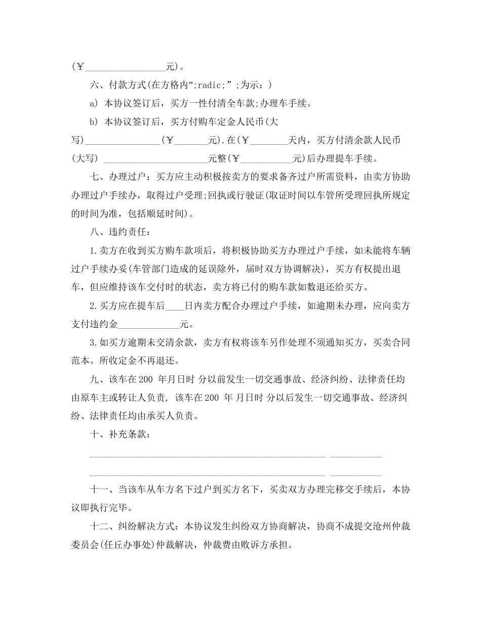 二手车买卖交易合同范本_第2页