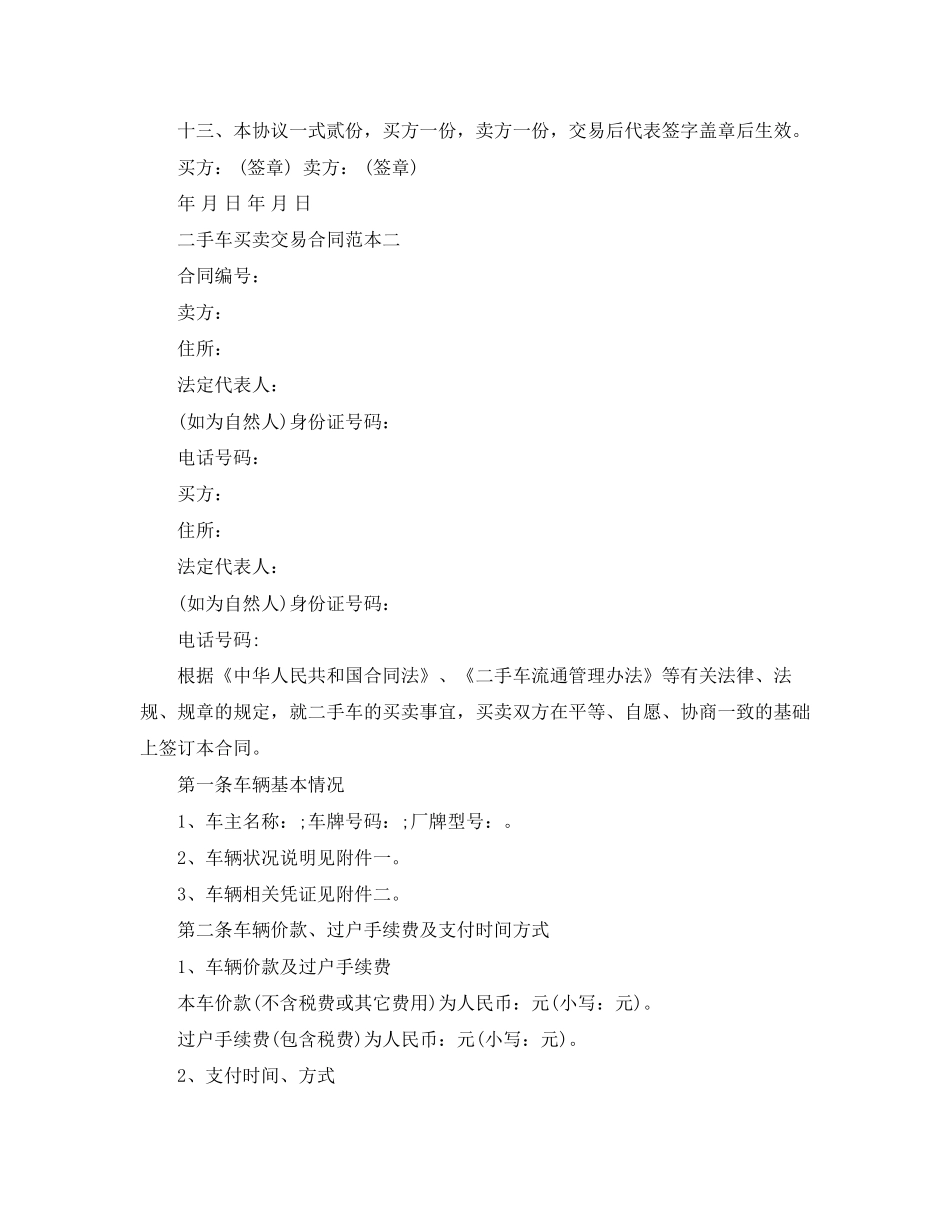 二手车买卖交易合同范本_第3页