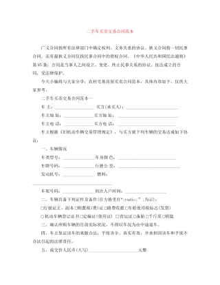 二手车买卖交易合同范本