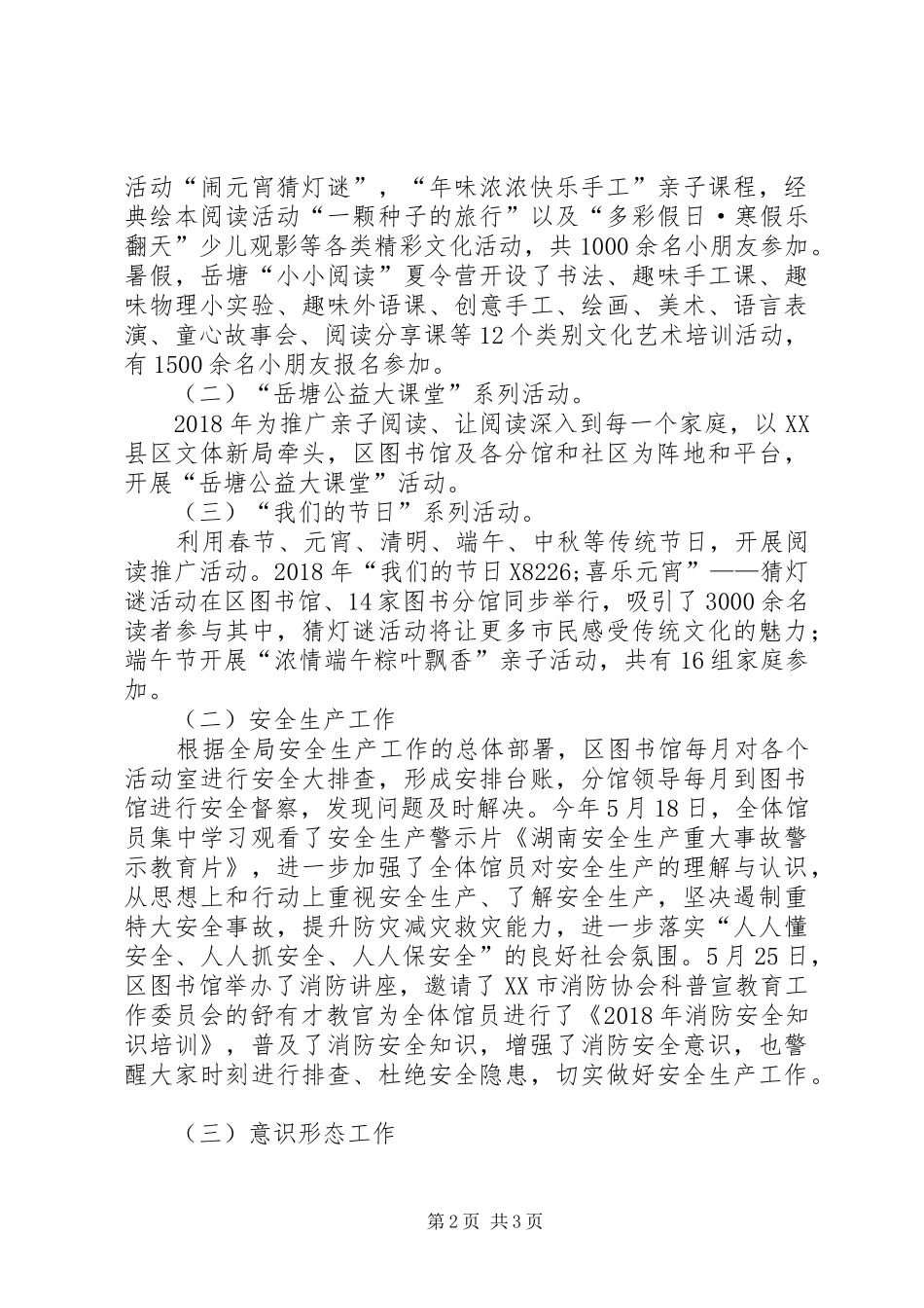 图书馆工作总结_第2页