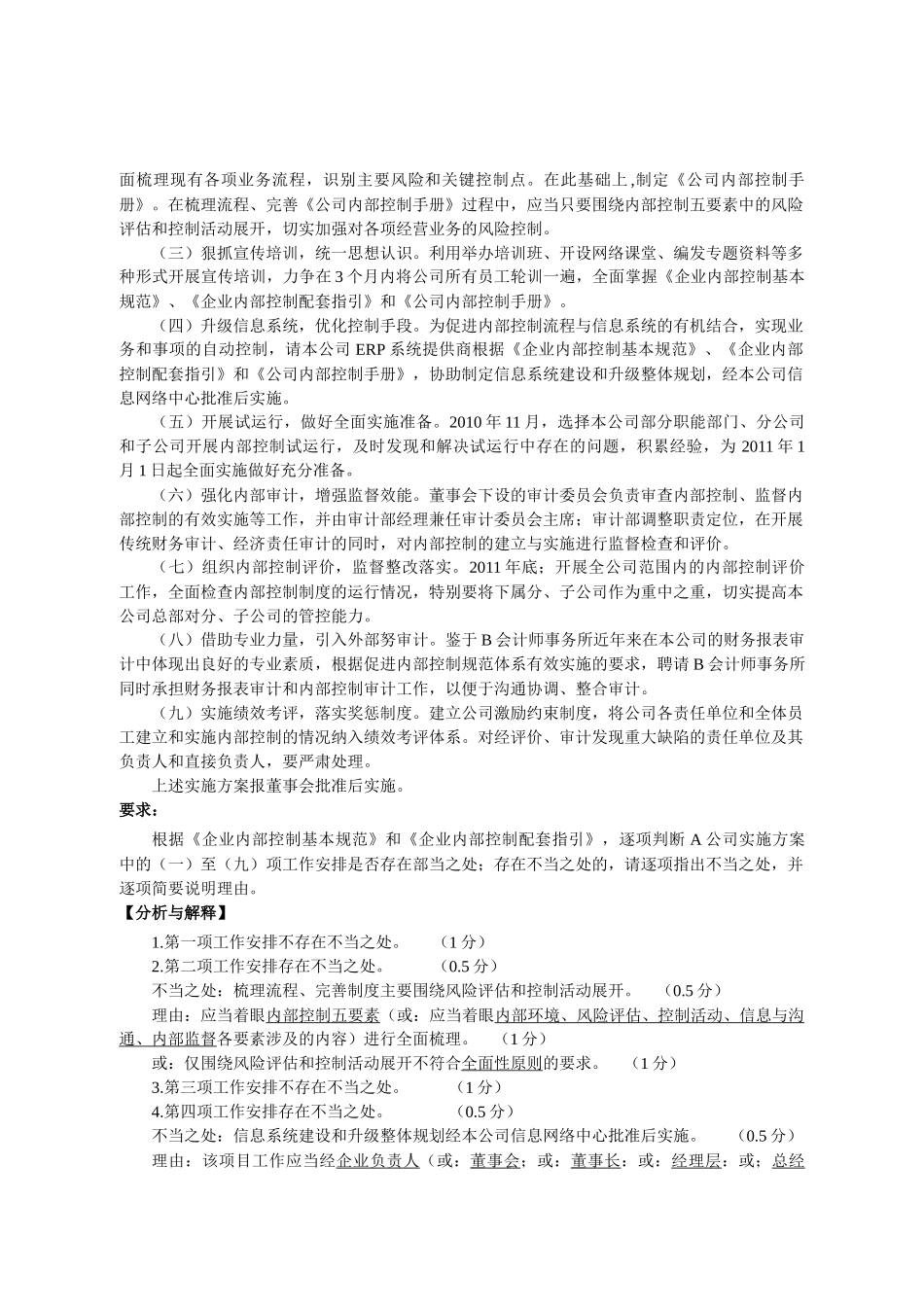 高级会计实务考试试题卷_第2页