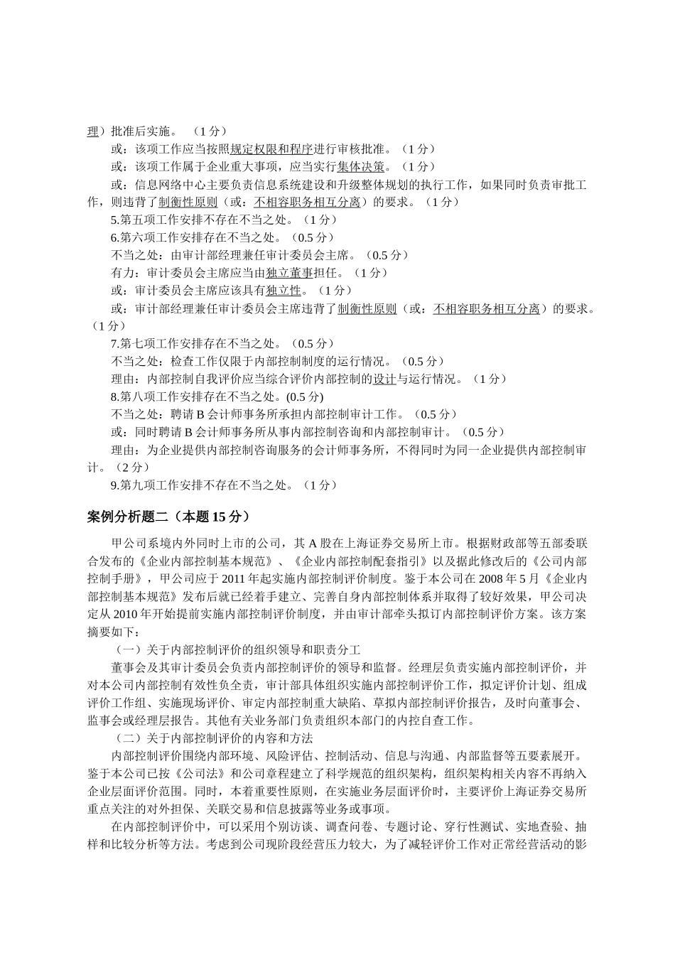 高级会计实务考试试题卷_第3页