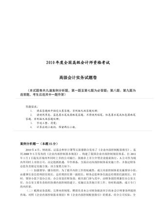 高级会计实务考试试题卷