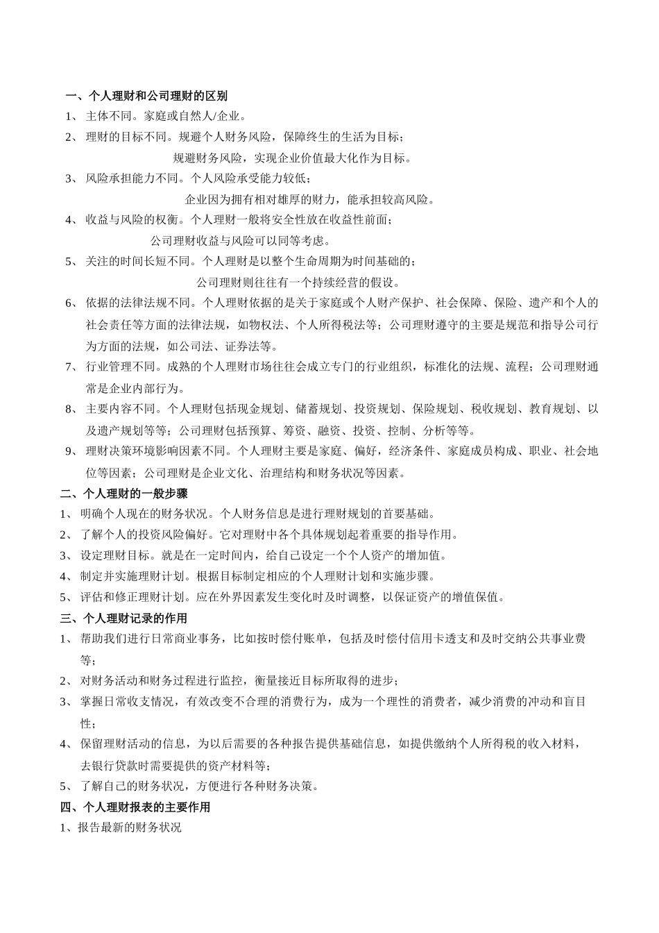 个人理财9859483245_第1页