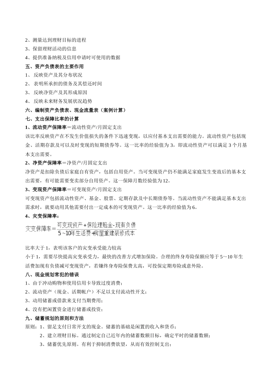 个人理财9859483245_第2页
