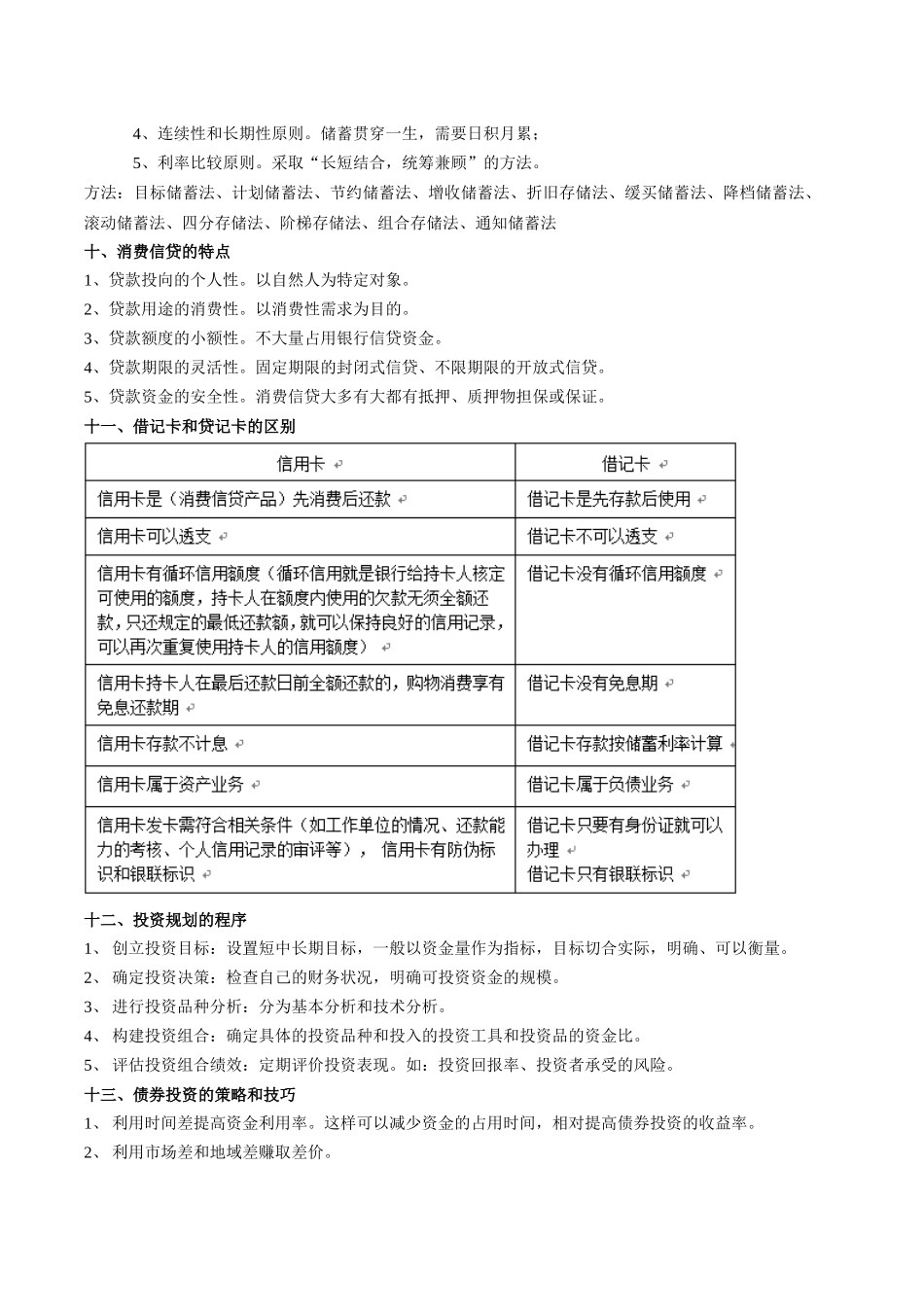 个人理财9859483245_第3页