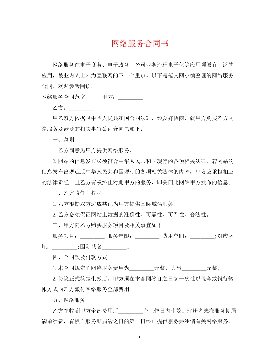 网络服务合同书_第1页