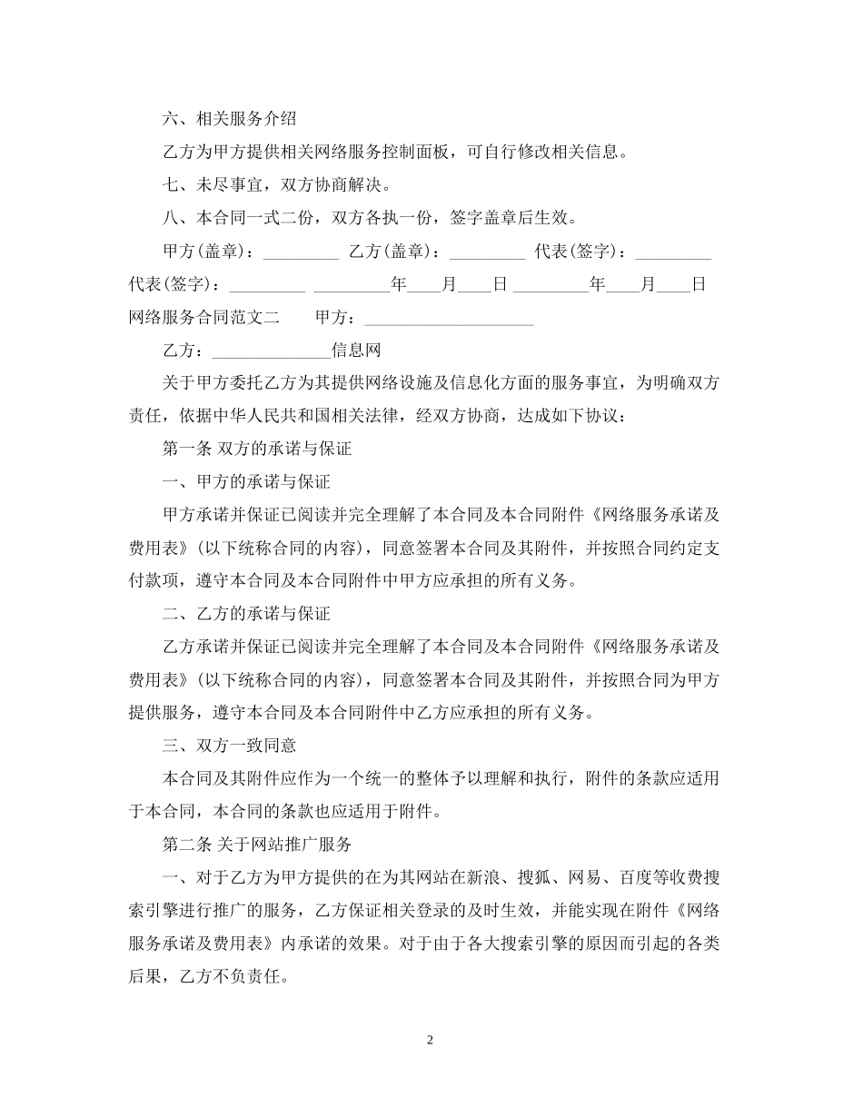 网络服务合同书_第2页
