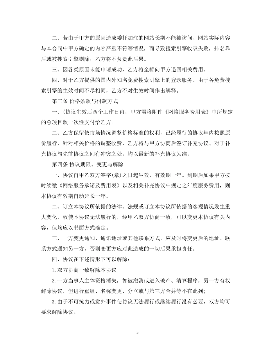 网络服务合同书_第3页