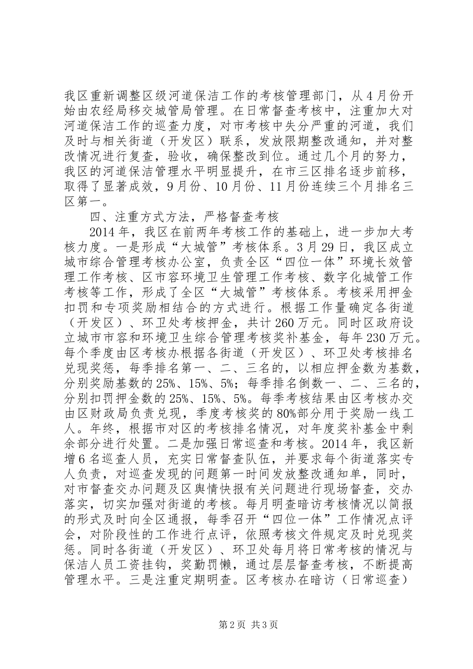 四位一体环境长效管理工作总结_第2页
