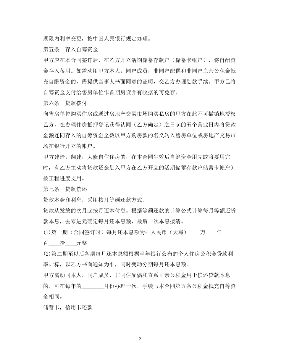 私人借款合同_第2页