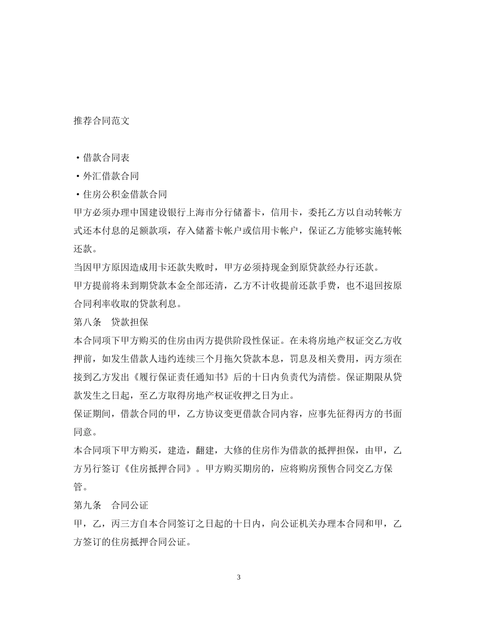 私人借款合同_第3页