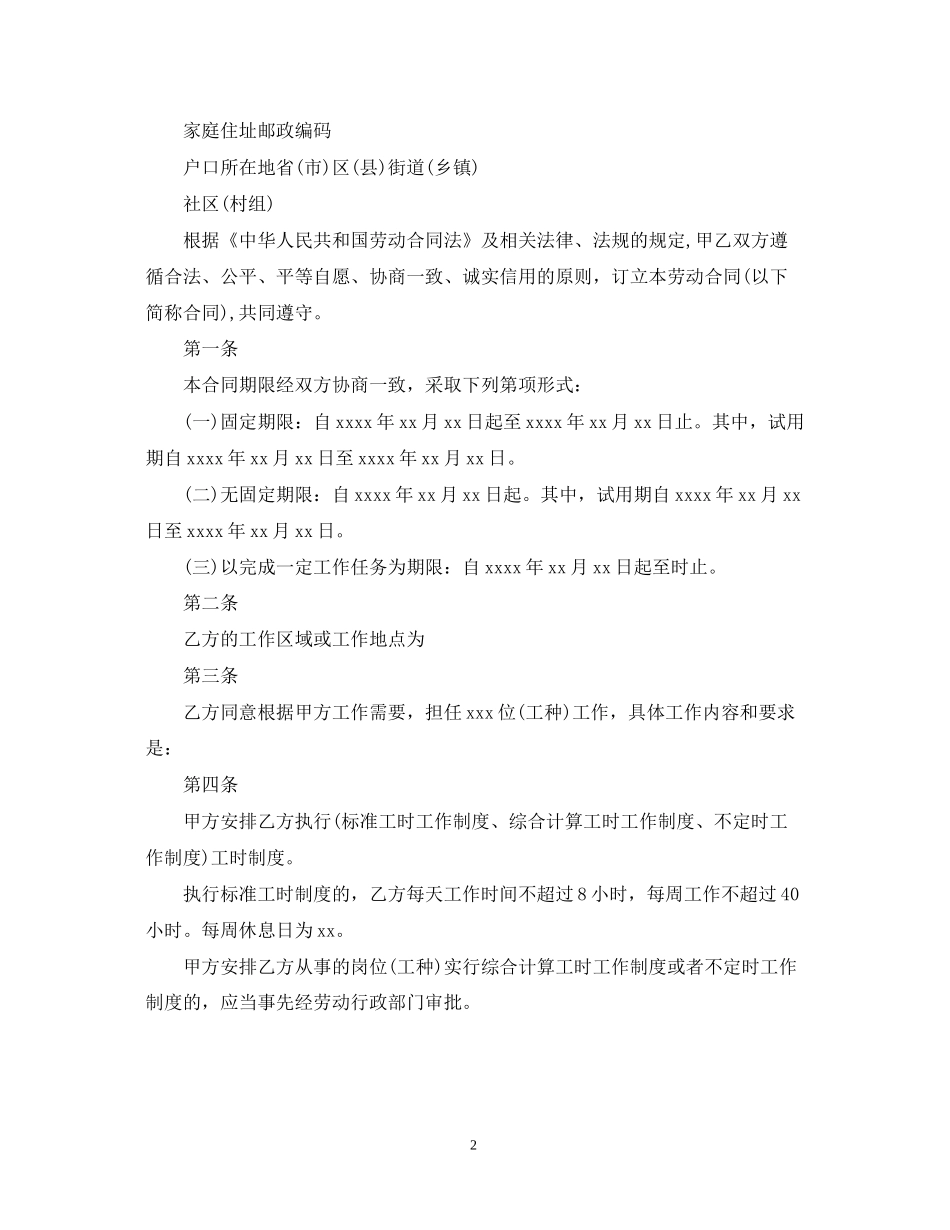 重庆劳动合同样板_第2页