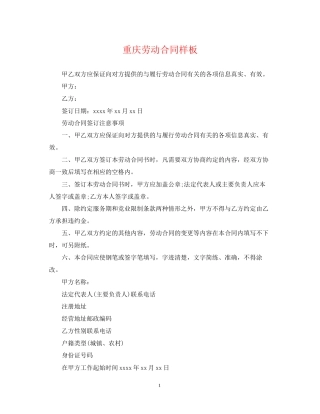 重庆劳动合同样板