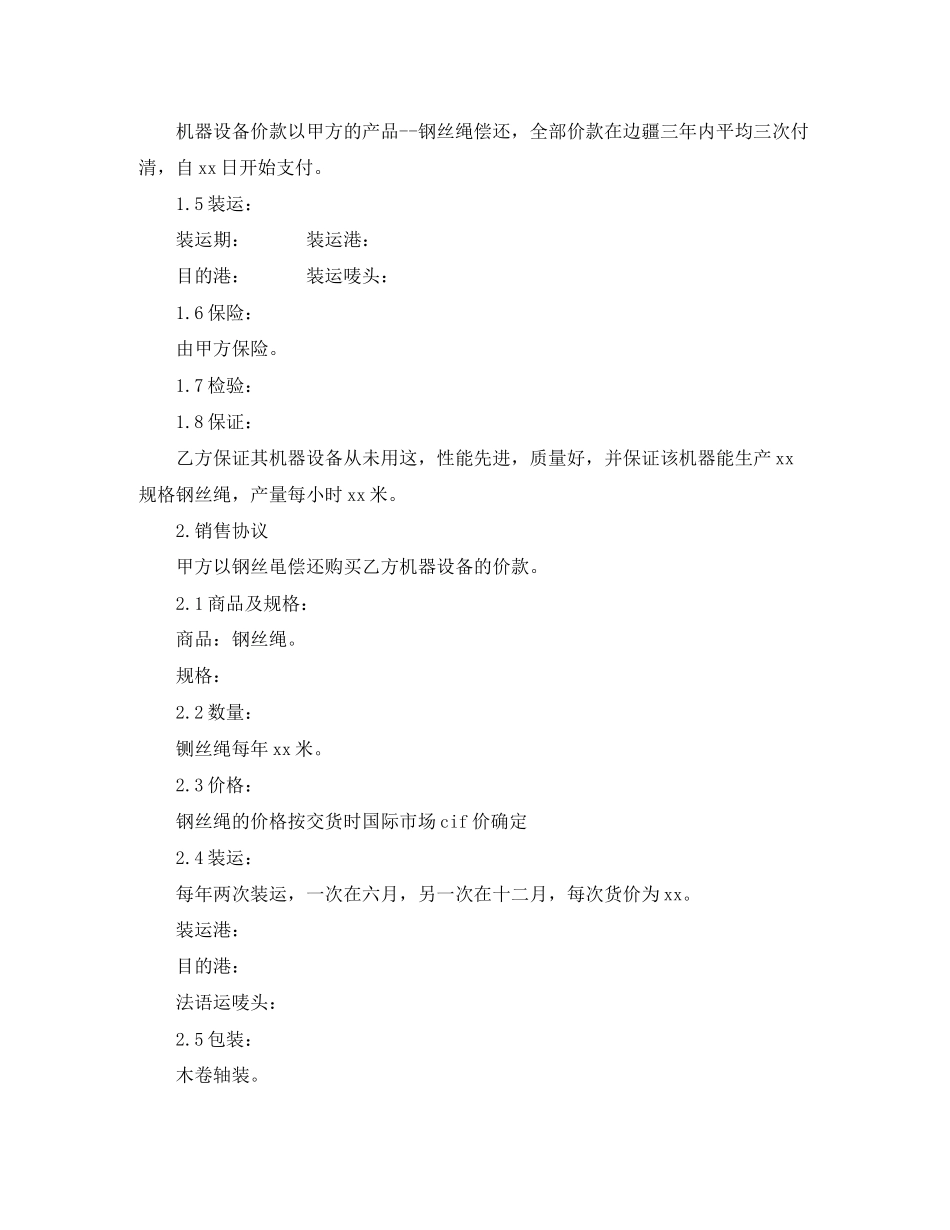 中外补偿贸易合同范本3篇_第2页