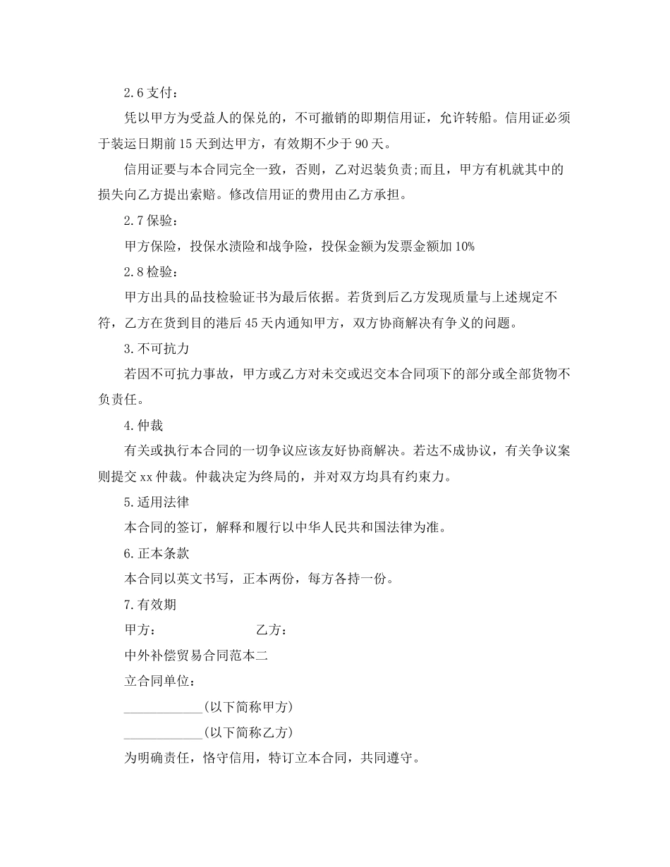 中外补偿贸易合同范本3篇_第3页