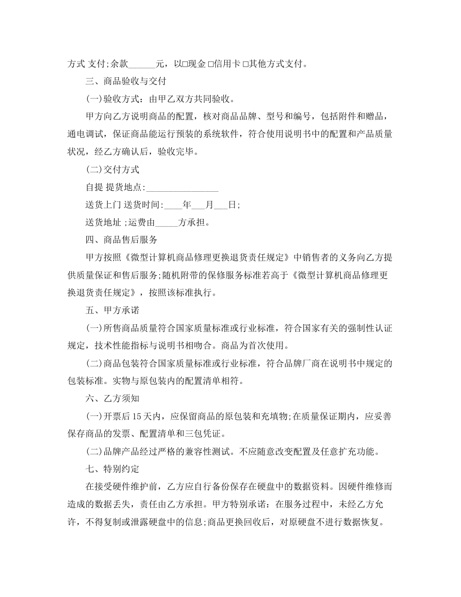 电脑买卖合同范本_第2页