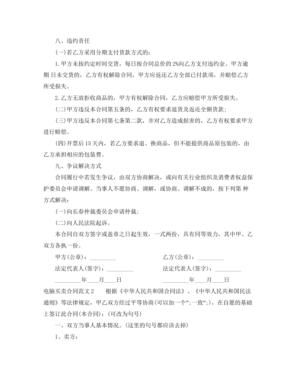 电脑买卖合同范本_第3页