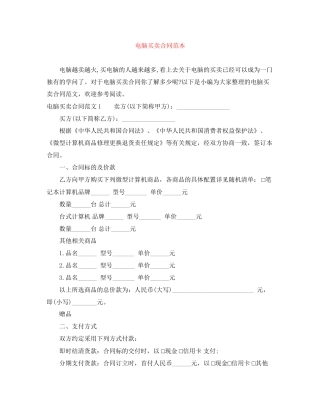 电脑买卖合同范本